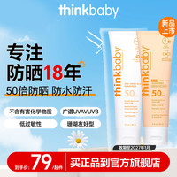 thinkbaby 辛克宝贝 婴儿防晒霜