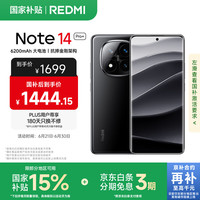 红米 Note 14 Pro+ 5G手机 12GB+256GB 子夜黑