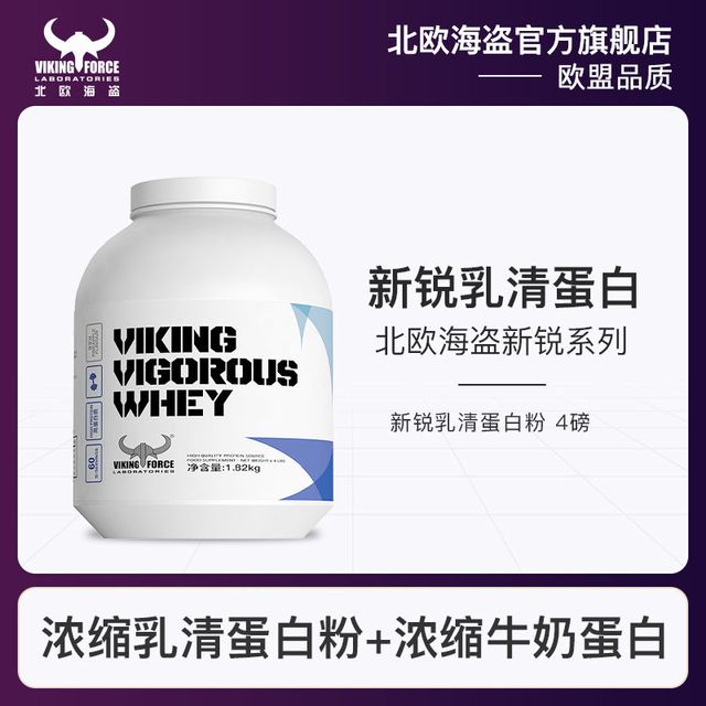VIKING FORCE 北欧海盗 新锐乳清蛋白粉 4磅 牛奶蛋白 运动营养健身补剂