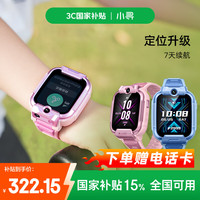 小寻 儿童电话手表X5PRO 长续航 4G全网通双摄视频拍照定位 小开学 粉色