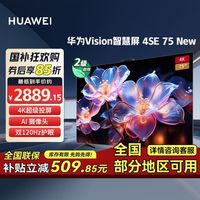 百亿补贴：华为 HUAWEI 智慧屏S Pro系列 KANS 液晶电视