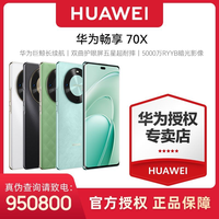 华为 HUAWEI 畅享 70X 手机