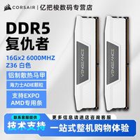 百亿补贴：美商海盗船 CMK 16GX2 32G 6000Hz Z36 ADIE复仇者台式机AMD内存条套装
