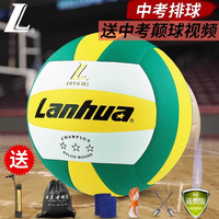 Lanhua 兰华排球硬初中生用球初中生比赛用球