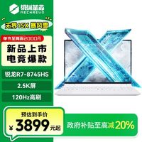 机械革命 无界15X暴风雪R7-8745HS/120Hz轻薄商务办公本