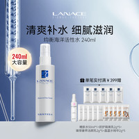 朗斯 Lanace 海洋活性水金盏花爽肤水女补水保湿油皮清爽型随时补水