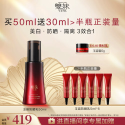雙妹 双妹玉容防晒妆前隔离乳-琉光伞50mlSPF50 PA+++