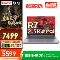 联想 Lenovo 拯救者R7000P游戏本 高性能RTX5060独显卡 大办公设计手提建模电竞笔记本电脑 32G内存 1T固态 |tb16