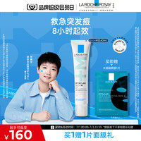 LA ROCHE-POSAY 理肤泉 清痘净肤细致精华乳