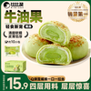 比比赞 BIBIZAN）牛油果蛋黄酥450g 雪媚娘糕点心休闲零食品月饼年货