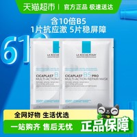 LA ROCHE-POSAY 理肤泉 B5面膜PRO 25g*2片尝鲜装