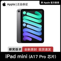 百亿补贴：苹果 Apple iPad mini 7 蜂窝版 128G A17 Pro芯片 8.3英寸 正品