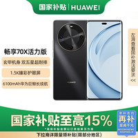移动端、京东百亿补贴：华为 HUAWEI 畅享 70X活力版 15% 256GB 曜金黑 华为巨鲸超能长续航鸿蒙双五星超耐摔华为鸿蒙手机