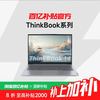 ThinkPad 联想 ThinkBook系列14/16 Core5 轻薄本办公14/16英寸笔记本电脑