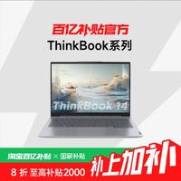 ThinkPad 联想 ThinkBook系列14/16 Core5 轻薄本办公14/16英寸笔记本电脑