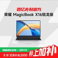 荣耀 HONOR MagicBook X16锐龙版 2024 16英寸轻薄本办公笔记本电脑