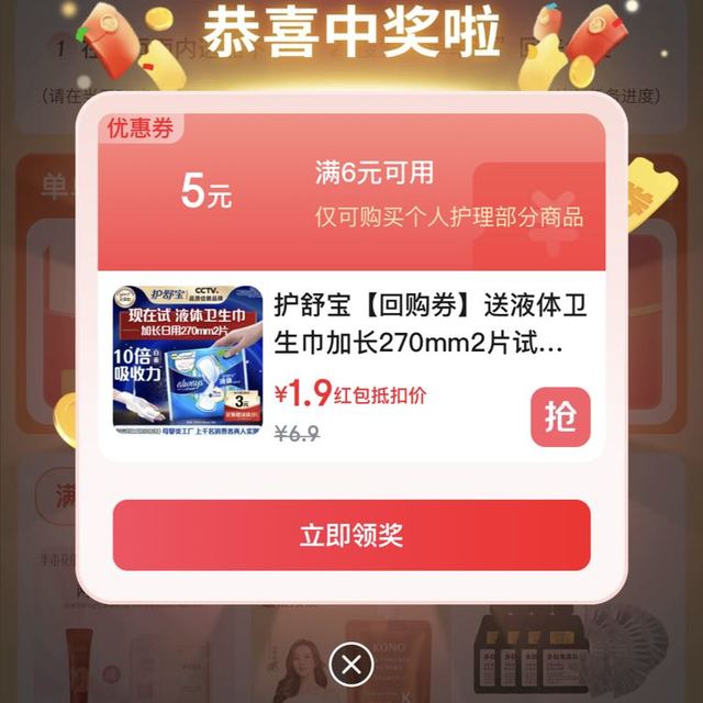 京东单单返好礼专区领取优惠券（实测6-5）