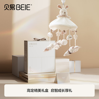 贝易 BEIESTATE STATE STATE床铃宝宝床头音乐旋转摇铃床上挂件新生婴儿玩具布艺悬挂式