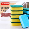 京东京造 百洁布 10*6*3cm 10片 黄色+蓝色