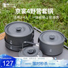 火枫 京宴4 野营套锅 JD 户外露营卡式炉锅具炊具烧水壶围炉煮茶四合一