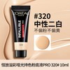 L'OREAL PARIS 吸油棒pro粉底液遮瑕恒放溢彩持色哑光bb霜控油正品