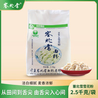 塞北雪 高筋小麦粉 2.5kg 1袋