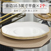 晟普2025高级感金边骨瓷盘子汤盘家用中式菜盘创意炒菜盘菜碟 金边荷口10.5英寸平盘2个