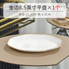 晟普2025高级感金边骨瓷盘子汤盘家用中式菜盘创意炒菜盘菜碟 金边荷口8.5英寸平盘