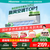 海信 Hisense 新风空调X3Pro大1.5匹挂机一级能效家用补贴