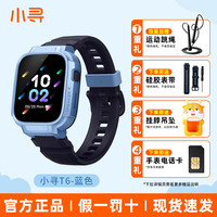 小寻 官方正品 小寻T5儿童电话手表4G全网通话9重定位拍照视频wifi米兔儿童手表智能防水小学生小男孩女孩