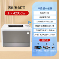 惠普 4303dw彩色激光打印机可连接手机无线wifi办公专用自动双面打印复印扫描传真一体机4303fdw商务办公室A4