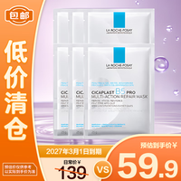 LA ROCHE-POSAY 理肤泉 新B5保湿修护PRO面膜25g*6片