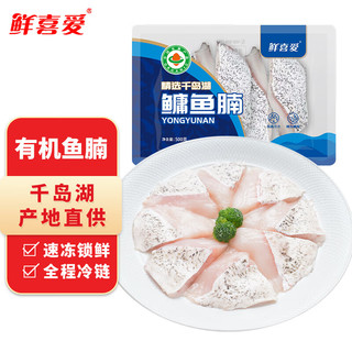 鲜喜爱 冷冻有机鳙鱼腩 500g 袋装