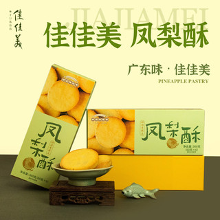 道滘佳佳美 凤梨酥 360g 礼盒装 饼干