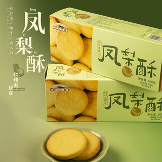 道滘佳佳美 凤梨酥 360g 礼盒装 饼干