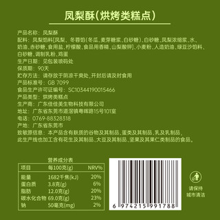 道滘佳佳美 凤梨酥 360g 礼盒装 饼干