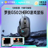 罗技 logitech G502 SE Hero 熊猫版 有线鼠标 16000DPI RGB 黑色