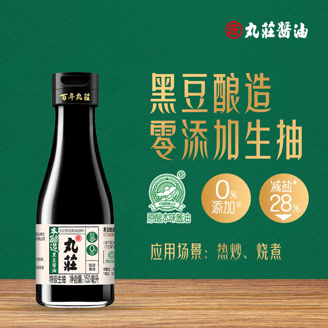 丸莊酱油 丸莊 丸庄 酱油 特级生抽 黑豆本酿造酱油 零添加系列 150mL