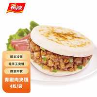 希波 食品 4粒青椒猪肉夹馍 400g 袋装