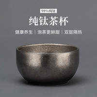 宅轻松 纯钛茶杯主人杯高档单杯金属隔热品茗茶具室内户外功夫茶杯