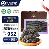 好当家 HOMEY 威海有机干海参 100g 臻品系列礼盒 24-28只