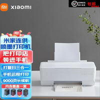 百亿补贴：小米 Xiaomi MI) 小米米家连供喷墨打印一体机 打印复印扫描多功能一体