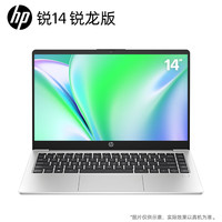 惠普 锐14 2023款 七代锐龙版 14.0英寸 轻薄本 灰色（锐龙R5-7530U、核芯显卡、16GB、1TB SSD、1080P）