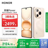 荣耀 HONOR Power 12+512 沙漠金 8000mAh青海湖电池 荣耀自研C1+通讯芯片 十面抗摔 AI 5G手机