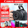 佳能 EOS R10 APS-C画幅 微单相机 黑色 RF-S 18-45mm F4.5 IS STM 变焦镜头 单头套装