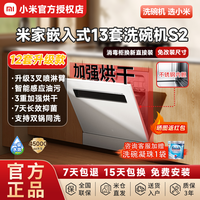 小米 Xiaomi [白月光]小米米家13套洗碗机S2白色家用智能大容量烘干可灶下嵌入