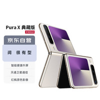 华为 HUAWEI Pura X  典藏版 折叠屏手机 16GB+512GB 月影灰