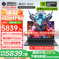 机械革命 极光X 2025旗舰5060游戏本Pro版 i7-14650HX/5060 16G-1T