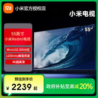 小米 Xiaomi 电视S 55 MiniLED节能版240Hz超高刷平板电视