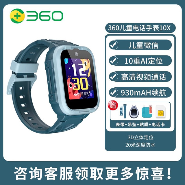 360儿童 电话手表10XAI款精准定位高清视频通话4G全网通中小学生防水智能手环男女孩智能手表电话